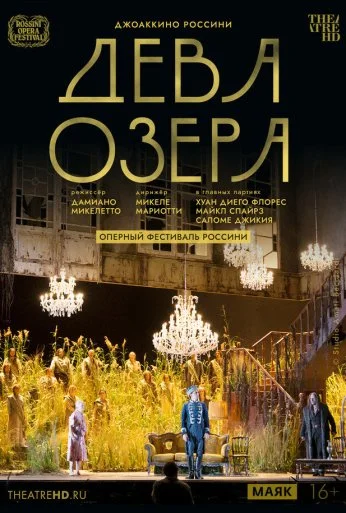 TheatreHD: Оперный фестиваль Россини. Дева озера (2016) онлайн бесплатно